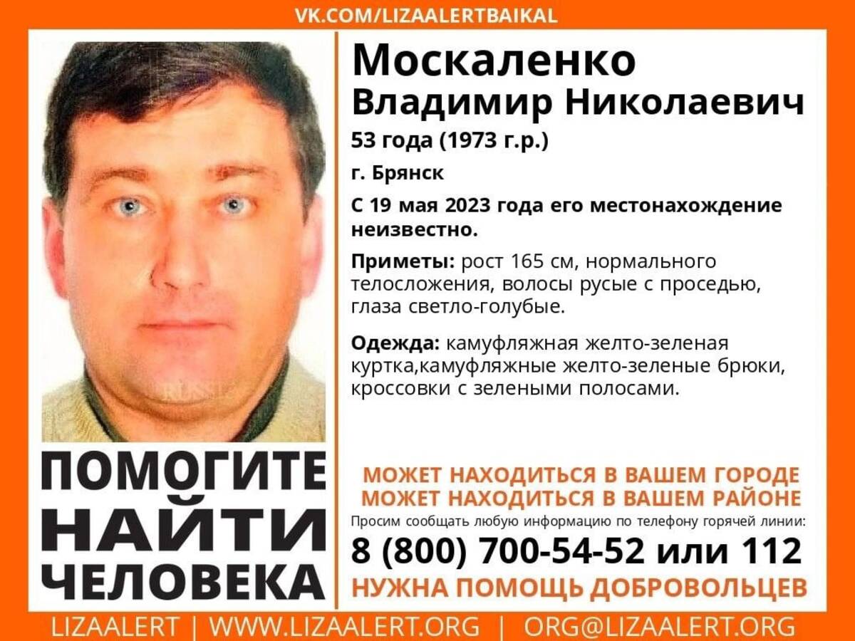 В Брянске ищут пропавшего 53-летнего Владимира Москаленко | 30.05.2023 |  Брянск - БезФормата