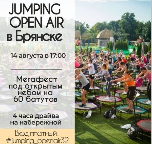 В Брянске на набережной пройдет мегафест «Jumping Open Air»