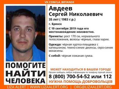 В Брянске нашли пропавшего без вести 35-летнего Сергея Авдеева