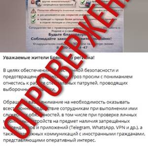 Брянская полиция опровергла информацию о проверке личных телефонов