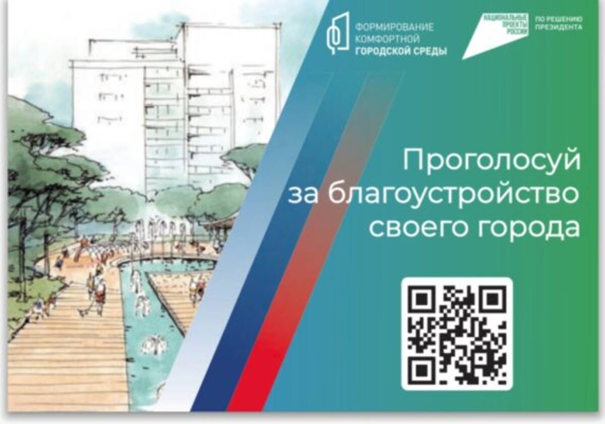 В Дятьковском районе голосуют за объекты для благоустройства городской среды