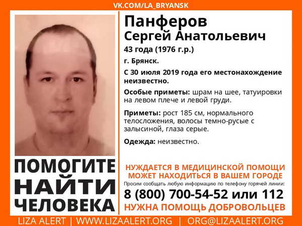 В Брянске ищут пропавшего 43-летнего Сергея Панферова