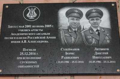 В Клинцах вспомнили погибших при крушении Ту-154 над Сочи музыкантов