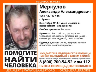 В Брянске пропал 49-летний Александр Меркулов