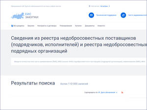 Брянский бизнесмен обманул чиновников и угодил в «чёрный список»