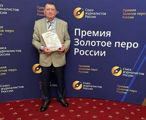 Брянский журналист Александр Таиров удостоился премии «Золотое перо России»