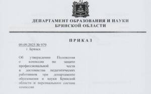 В Брянской области создана комиссия по защите чести и достоинства педагогов