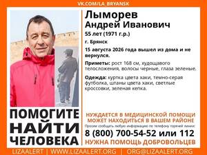 В Брянске оперативно нашли живым 55-летнего Андрея Лыморева