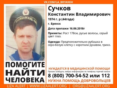 В Брянске пропавший из больницы Константин Сучков найден живым