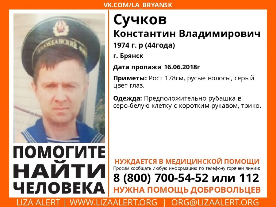В Брянске нашли пропавшего из больницы 44-летнего Константина Сучкова