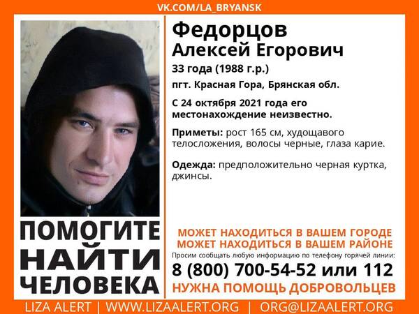 В Брянской области ищут пропавшего 33-летнего Алексея Федорцова