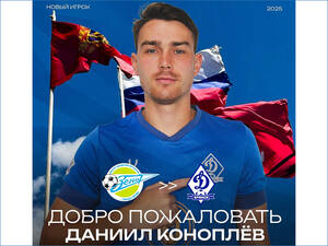В «Динамо-Брянск» перешел бомбардир Даниил Коноплев из Пензы