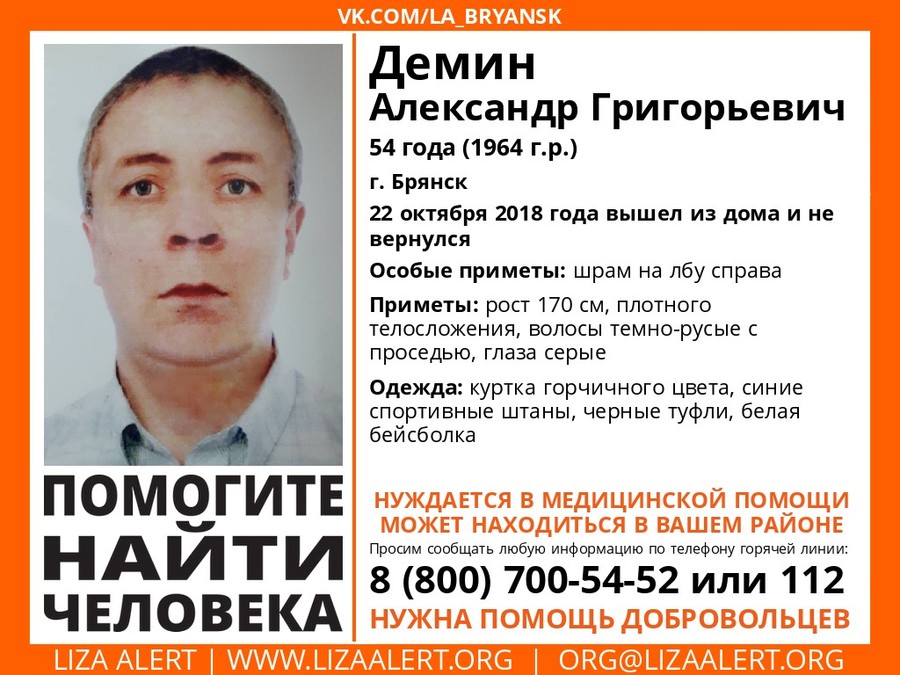 В Брянске ищут пропавшего 54-летнего Александра Демина