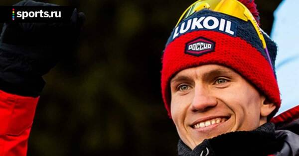 Брянский лыжник Александр Большунов завоевал бронзу на Кубке мира 