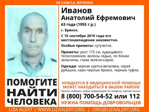 В Брянске ищут пропавшего 63-летнего Анатолия Иванова