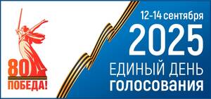 Брянская область готовится к ЕДГ: мнение общественных лидеров