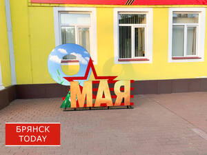 В Брянской области пока не решили, будет ли парад на 9 мая