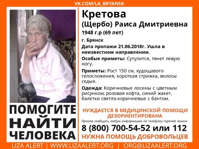 В Брянске ищут пропавшую 69-летнюю Раису Кретову