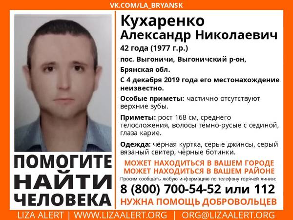 На Брянщине ищут пропавшего 42-летнего Александра Кухаренко