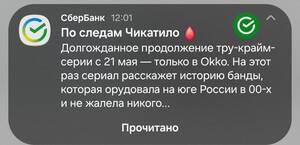 Хамское отношение банков и прочих мультиаппов к сервисам уведомлений