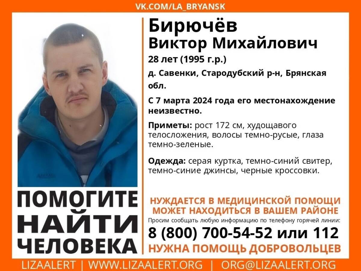 В Брянской области продолжают искать пропавшего 28-летнего Виктора Бирючева