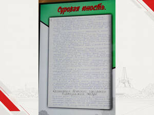 В Брянске показали тетрадь партизанки с записями о трагедии Хацуни