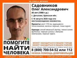 В Брянской области 4 дня ищут пропавшего 45-летнего Олега Садовникова