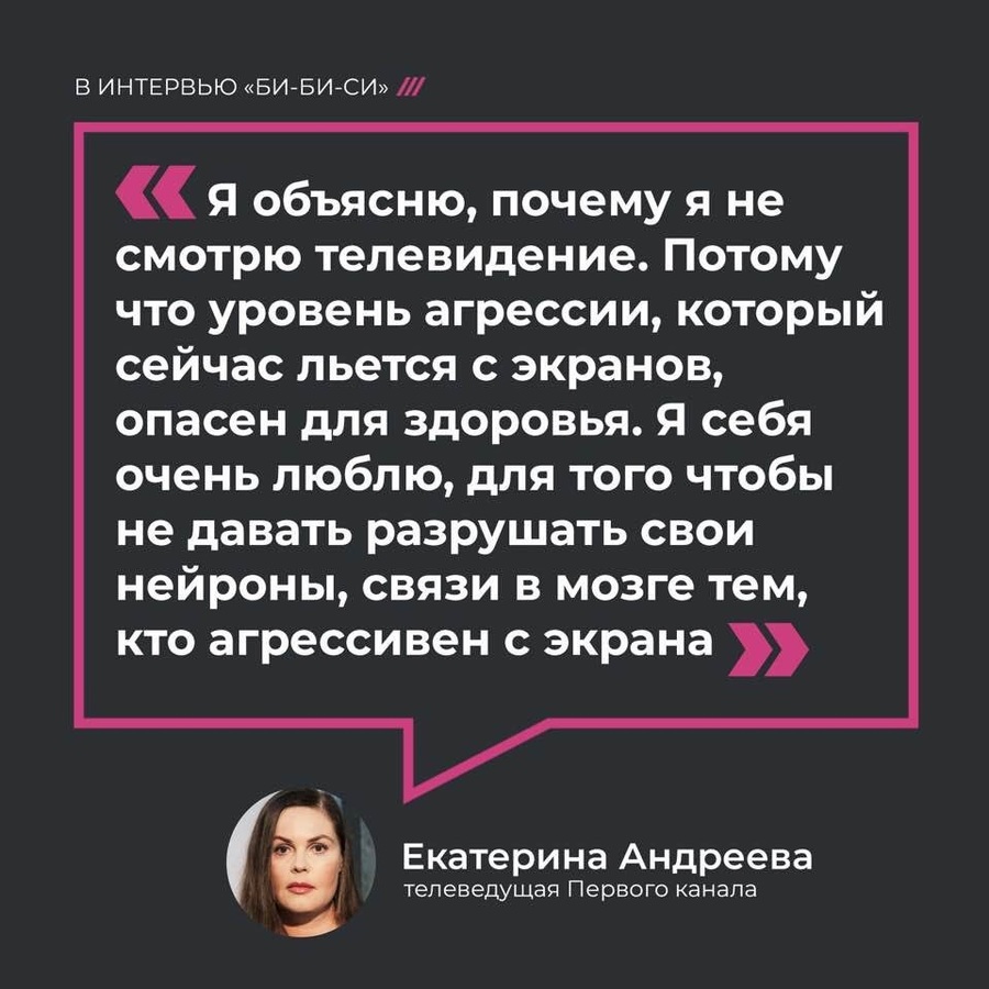 Ведущая Екатерина Андреева: я себя слишком люблю, чтобы смотреть телевизор