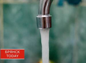 В центре Брянска жильцы остались без холодной воды