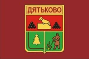 Дятьково отмечает 63 года со дня получения статуса города