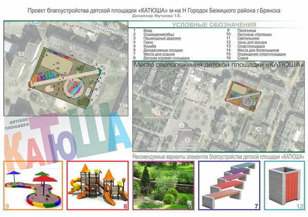 Дизайн-проект детского городка возле ДК Медведева показали в Брянске