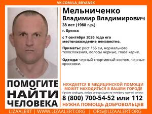 В Брянске бесследно исчез 38-летний Владимир Мельниченко