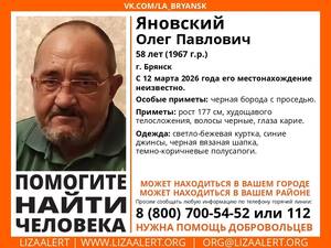 В Брянске ищут пропавшего две недели назад 58-летнего Олега Яновского