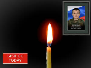 В зоне СВО погиб военнослужащий из Клинцовского района Юрий Долбенько