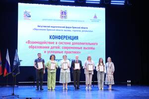 Брянские специалисты обсудили будущее дополнительного образования