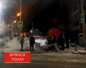 В Фокинском районе Брянска произошла авария на теплосетях