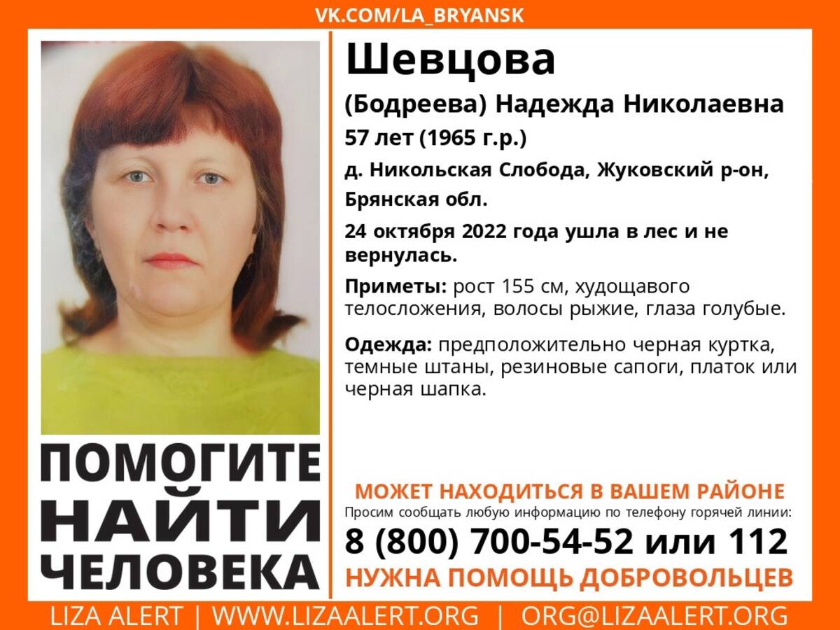 В Жуковском районе пропала 57-летняя Надежда Шевцова | 25.10.2022 | Брянск  - БезФормата