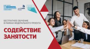 Жители Комаричского района Брянской области могут пройти бесплатное обучение по нацпроекту «Кадры»