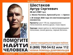 Под Брянском бесследно исчез 38-летний Артур Шестаков