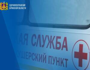 Стал известен график работы передвижных ФАПов в середине июля на Брянщине