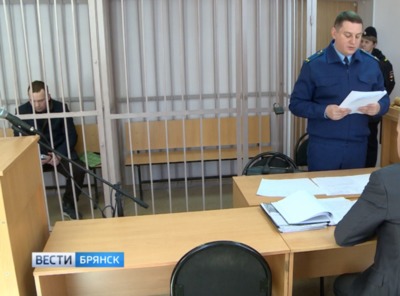 В Брянске взяточнику-рекордсмену грозит 15 лет тюрьмы