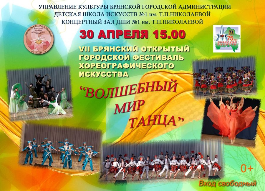 В Брянске Международный день танца отметят фестивалем