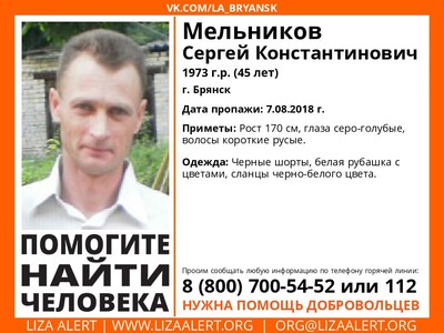 В Брянске ищут пропавшего 45-летнего Сергея Мельникова