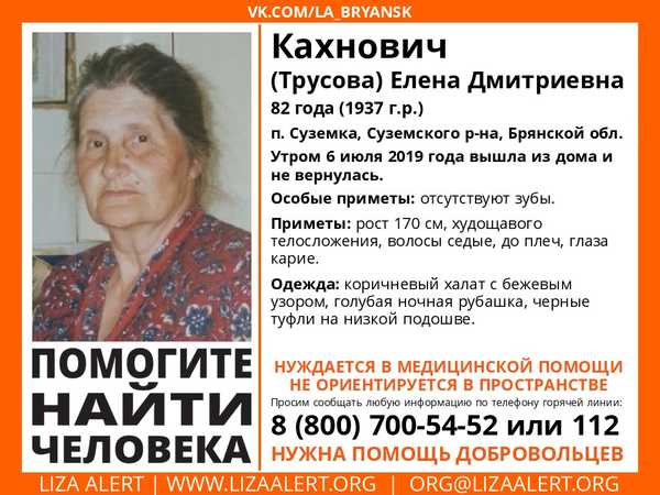 В Брянской области ищут пропавшую 82-летнюю Елену Кахнович