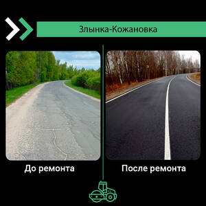 В Злынковском районе отремонтировали почти 5 километров дороги
