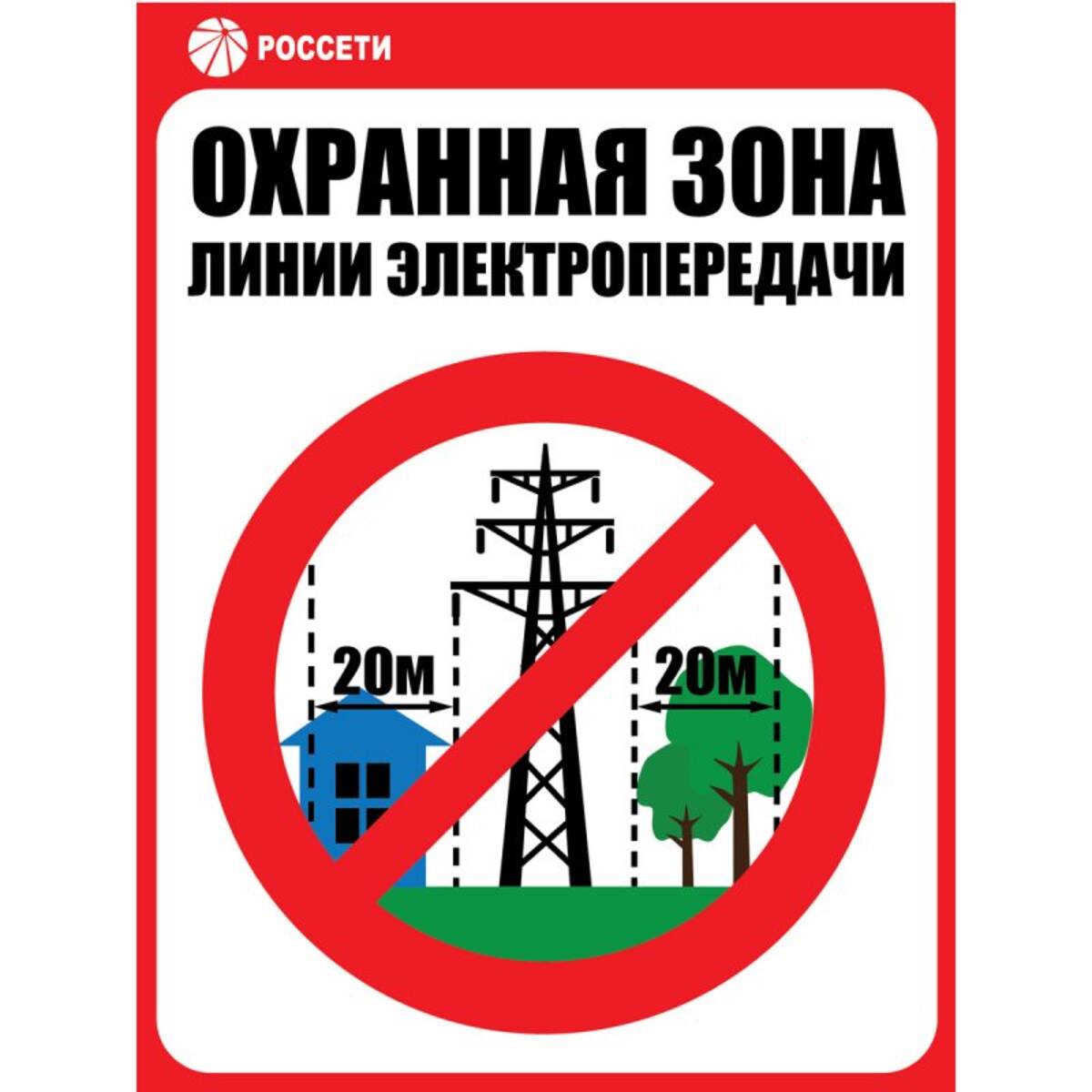 Брянскэнерго» и «Брянскэлектро» предупреждают: охранная зона ЛЭП – место  повышенной опасности!