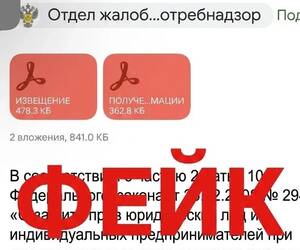 Брянцев предупредили о фейковых рассылках о внеплановых проверках бизнеса