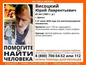 В Брянске бесследно исчез 65-летний Юрий Висоцкий
