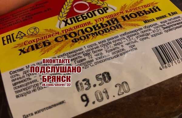В Брянске продавцы хлеба в «Линии» освоили путешествия в будущее