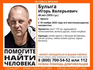 В Брянске бесследно исчез 49-летний Игорь Булыга